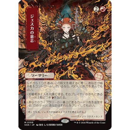 Jeska's Will (JP Alternate Art) (SOA-109) - Secrets of Strixhaven: Mystical Archive