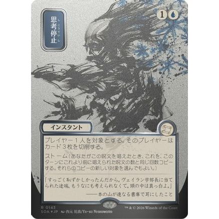 Brain Freeze (JP Alternate Art) (Silver Scroll Foil) (SOA-143) - Secrets of Strixhaven: Mystical Archive Foil