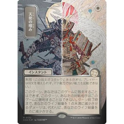Angel's Grace (JP Alternate Art) (Silver Scroll Foil) (SOA-132) - Secrets of Strixhaven: Mystical Archive Foil