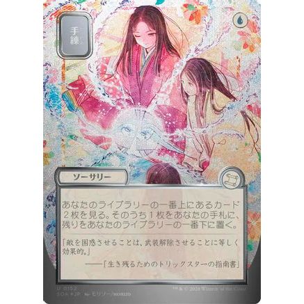 Sleight of Hand (JP Alternate Art) (Silver Scroll Foil) (SOA-152) - Secrets of Strixhaven: Mystical Archive Foil