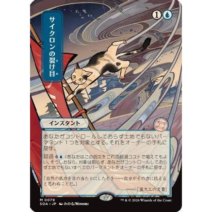 Cyclonic Rift (JP Alternate Art) (SOA-079) - Secrets of Strixhaven: Mystical Archive