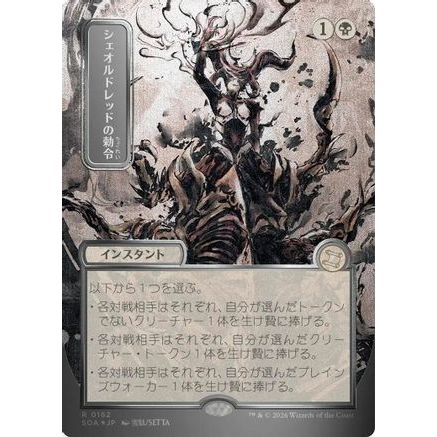 Sheoldred's Edict (JP Alternate Art) (Silver Scroll Foil) (SOA-162) - Secrets of Strixhaven: Mystical Archive Foil