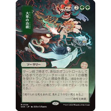 Triumph of the Hordes (JP Alternate Art) (SOA-124) - Secrets of Strixhaven: Mystical Archive