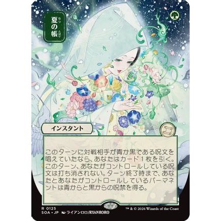 Veil of Summer (JP Alternate Art) (SOA-125) - Secrets of Strixhaven: Mystical Archive