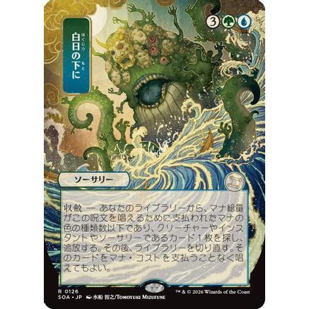 Bring to Light (JP Alternate Art) (SOA-126) - Secrets of Strixhaven: Mystical Archive
