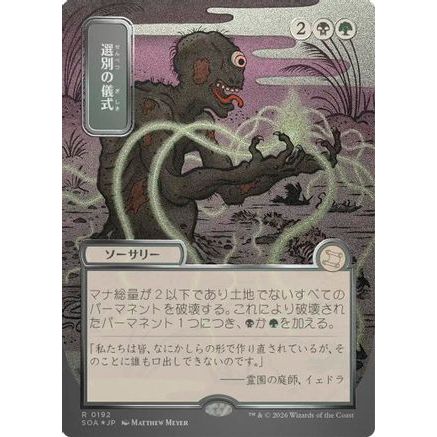 Culling Ritual (JP Alternate Art) (Silver Scroll Foil) (SOA-192) - Secrets of Strixhaven: Mystical Archive Foil