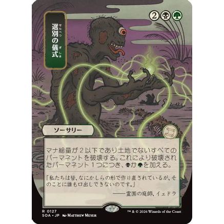Culling Ritual (JP Alternate Art) (SOA-127) - Secrets of Strixhaven: Mystical Archive