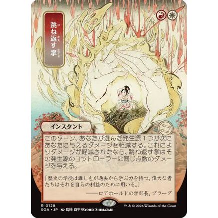 Deflecting Palm (JP Alternate Art) (SOA-128) - Secrets of Strixhaven: Mystical Archive