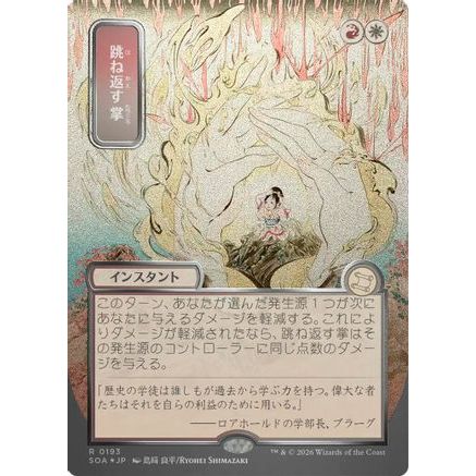 Deflecting Palm (JP Alternate Art) (Silver Scroll Foil) (SOA-193) - Secrets of Strixhaven: Mystical Archive Foil
