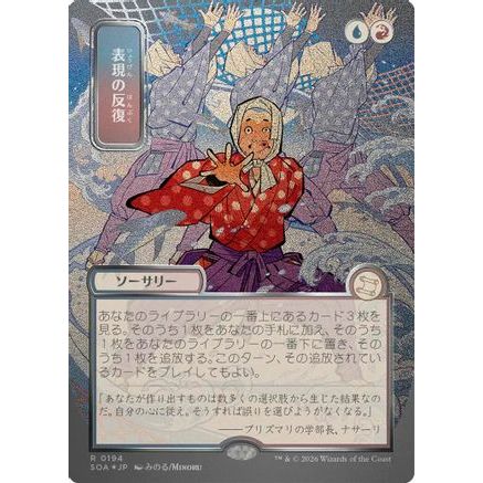 Expressive Iteration (JP Alternate Art) (Silver Scroll Foil) (SOA-194) - Secrets of Strixhaven: Mystical Archive Foil