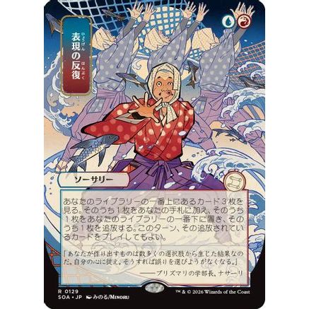 Expressive Iteration (JP Alternate Art) (SOA-129) - Secrets of Strixhaven: Mystical Archive