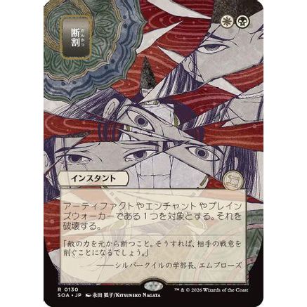 Fracture (JP Alternate Art) (SOA-130) - Secrets of Strixhaven: Mystical Archive