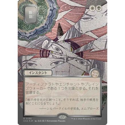 Fracture (JP Alternate Art) (Silver Scroll Foil) (SOA-195) - Secrets of Strixhaven: Mystical Archive Foil