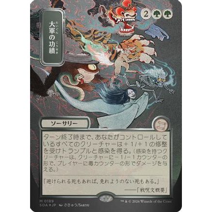Triumph of the Hordes (JP Alternate Art) (Silver Scroll Foil) (SOA-189) - Secrets of Strixhaven: Mystical Archive Foil