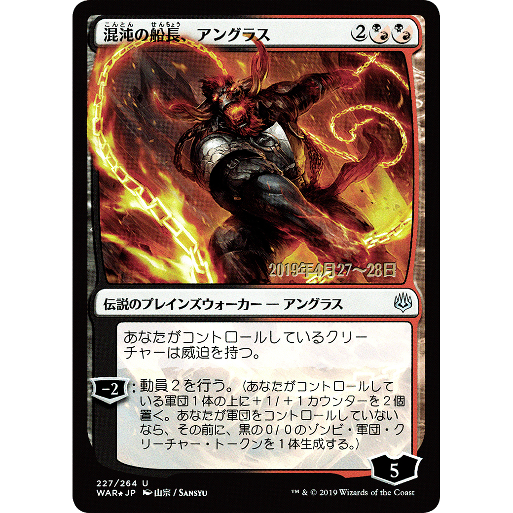 Angrath, Captain of Chaos (JP Alternate Art) (PRE-227) - War of the Spark Promos Foil