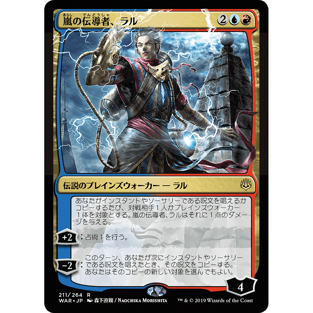 Ral, Storm Conduit (JP Alternate Art) (WAR-211) - War of the Spark Foil