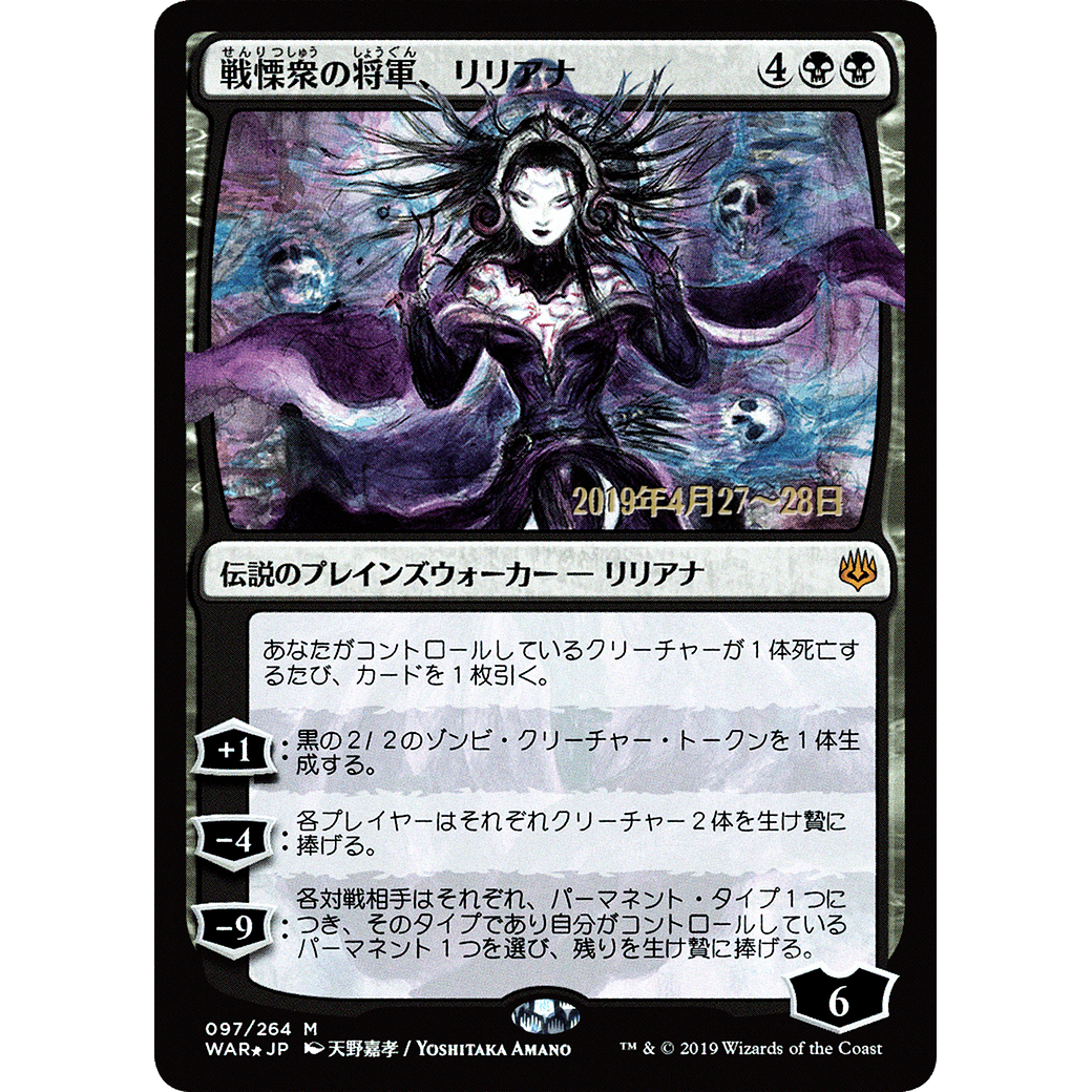Liliana, Dreadhorde General (JP Alternate Art) (PRE-097) - War of the Spark Promos Foil