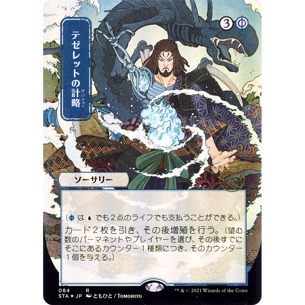 Tezzeret's Gambit (JP Alternate Art) (STA-084) - Strixhaven Mystical Archive (Borderless)