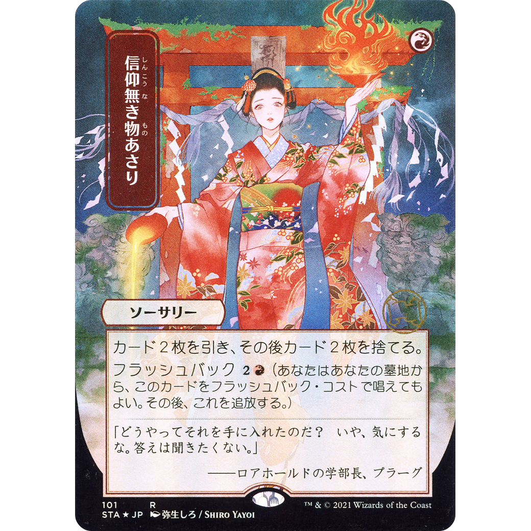 Faithless Looting (JP Alternate Art) (STA-101) - Strixhaven Mystical Archive (Borderless) Foil