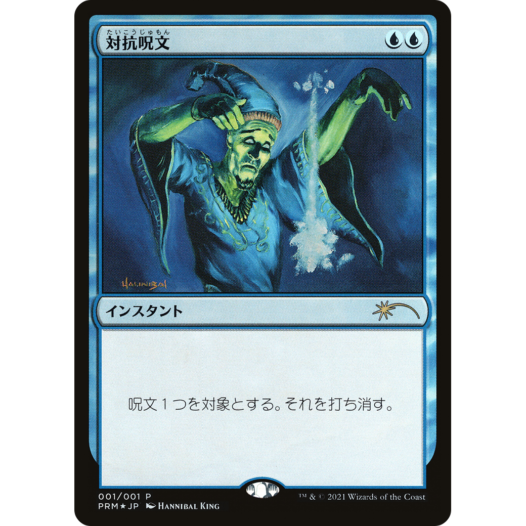 Counterspell (JP Graphic Novel Insert) (MEDIA-001) - Media and Collaboration Promos Foil