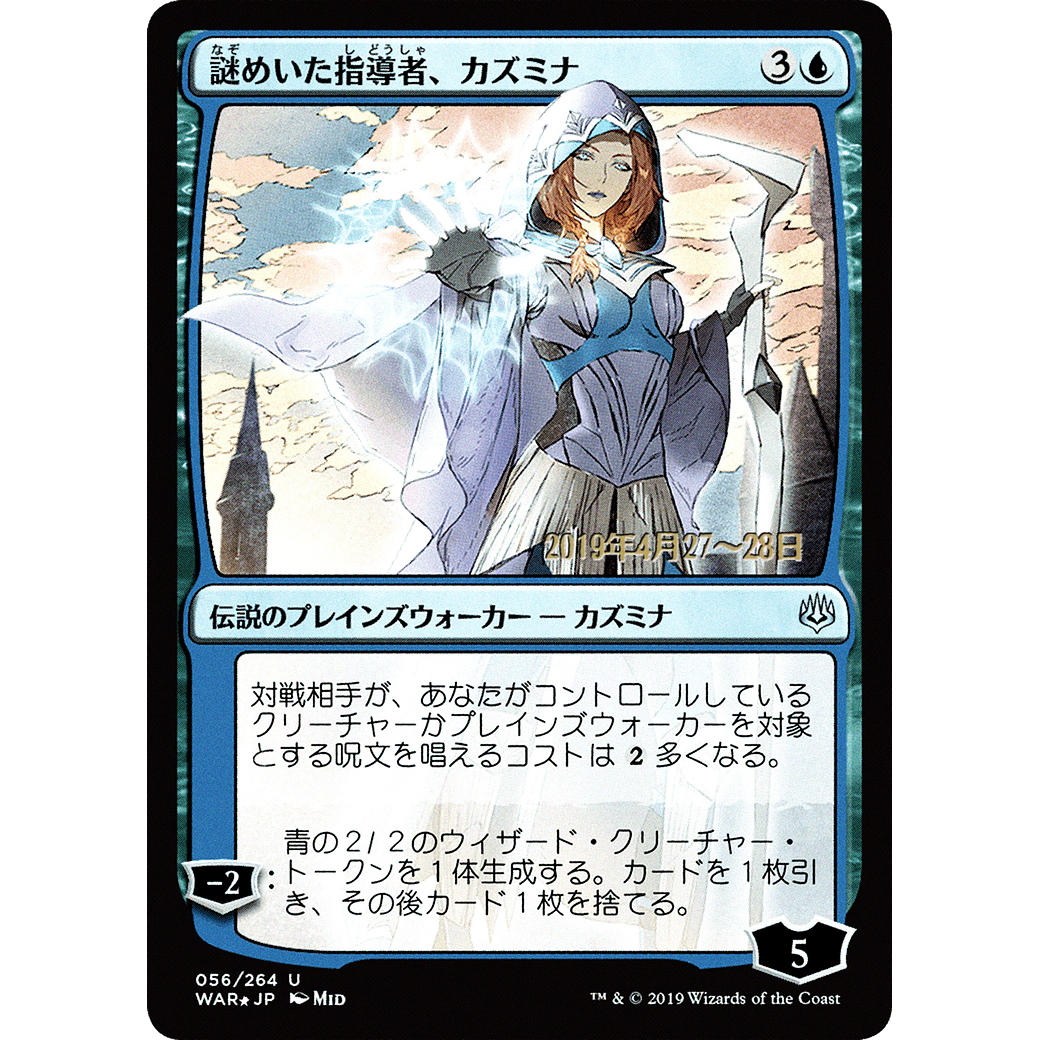 Kasmina, Enigmatic Mentor (JP Alternate Art) (PRE-056) - War of the Spark Promos Foil