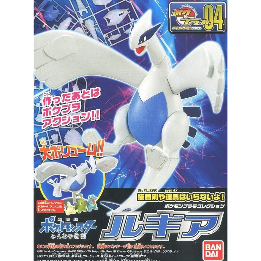 Pokepla: Lugia (Pre-Order)