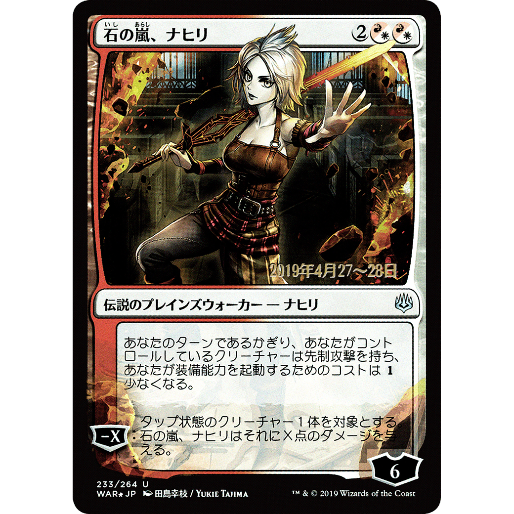 Nahiri, Storm of Stone (JP Alternate Art) (PRE-233) - War of the Spark Promos Foil
