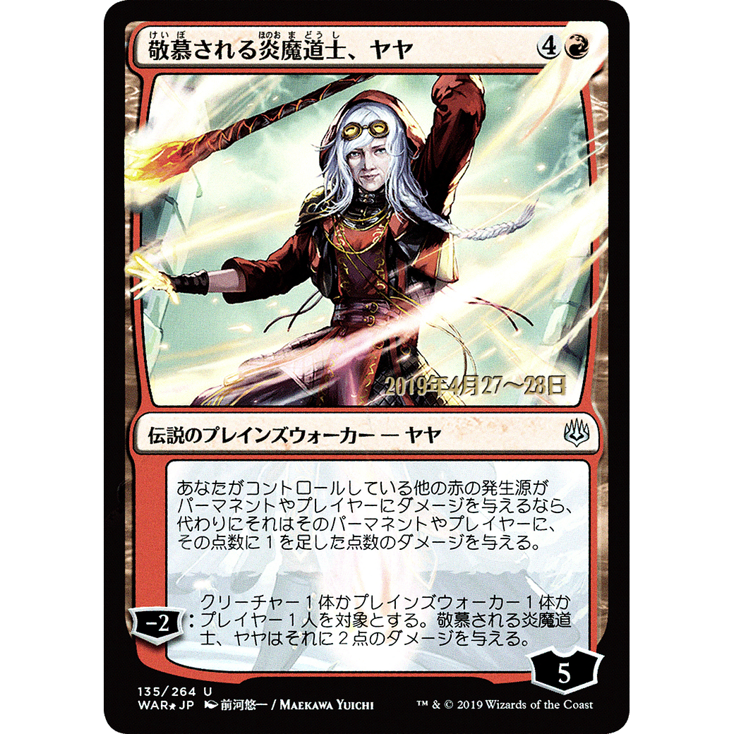 Jaya, Venerated Firemage (JP Alternate Art) (PRE-135) - War of the Spark Promos Foil