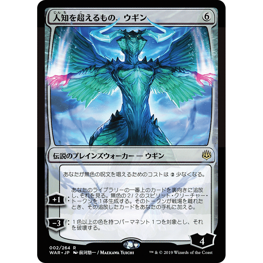 Ugin, the Ineffable (JP Alternate Art) (WAR-002) - War of the Spark Foil