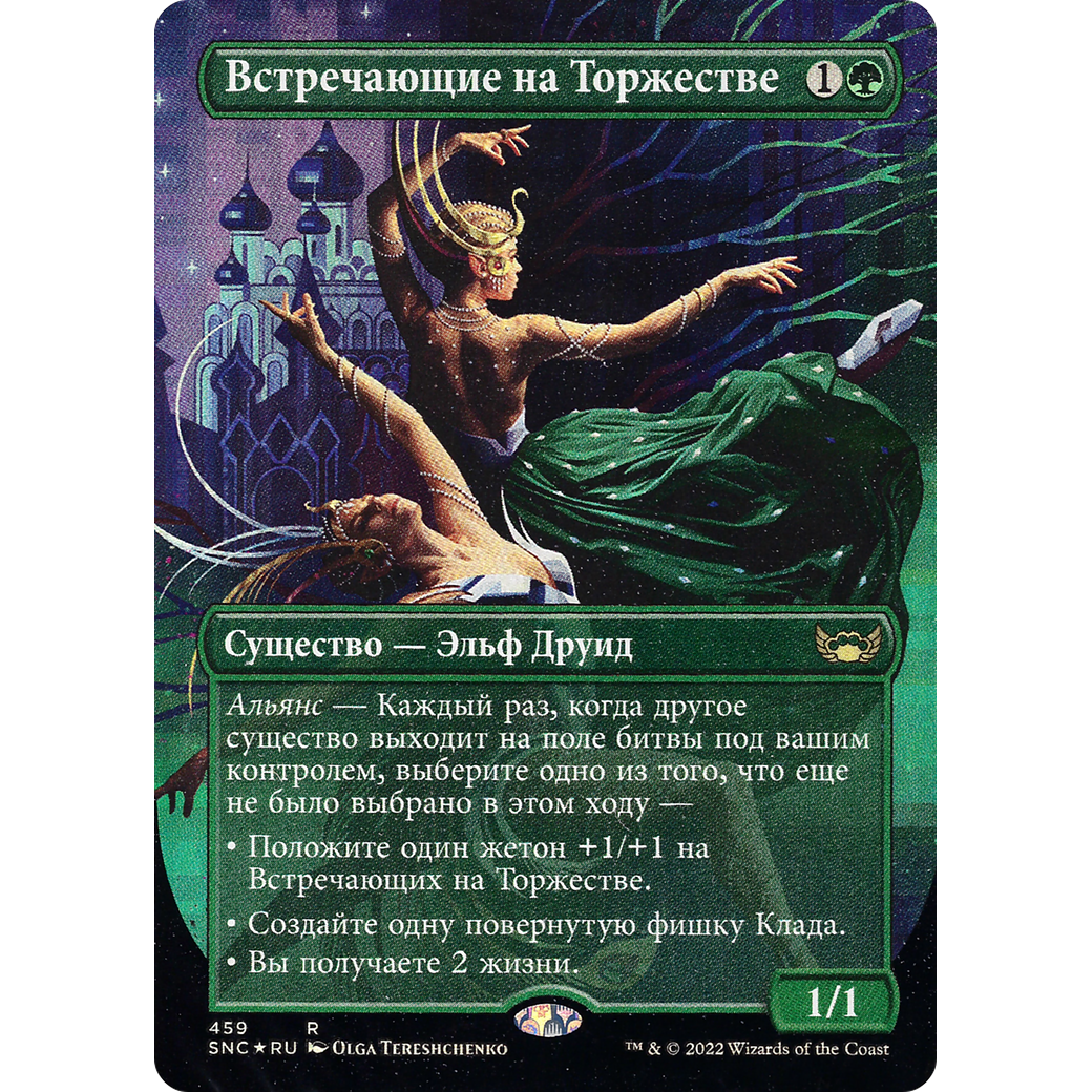 Gala Greeters (Russian) (UMP-459) - Streets of New Capenna (Borderless) Foil