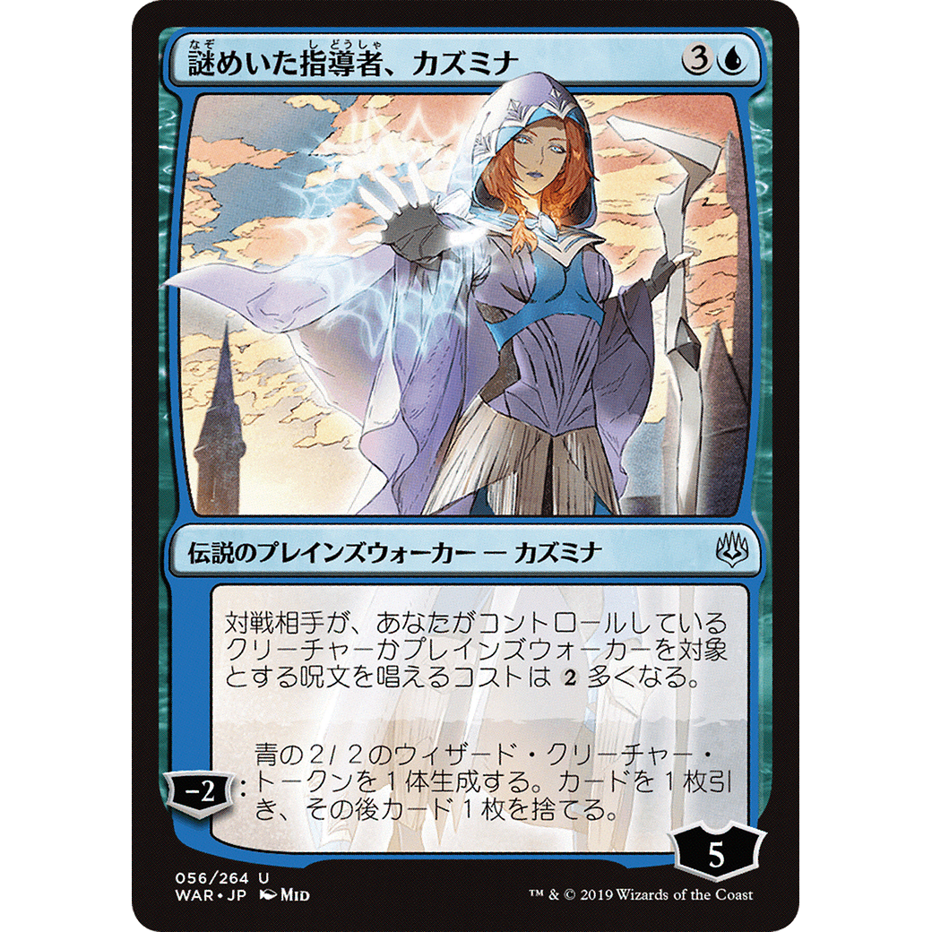 Kasmina, Enigmatic Mentor (JP Alternate Art) (WAR-056) - War of the Spark Foil