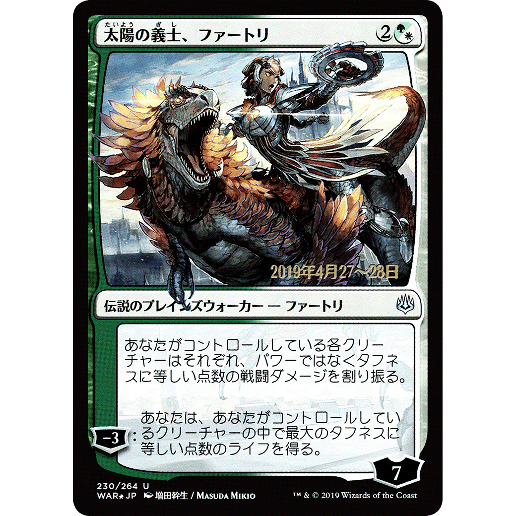 Huatli, the Sun's Heart (JP Alternate Art) (PRE-230) - War of the Spark Promos Foil
