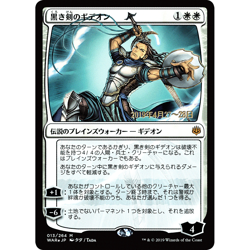 Gideon Blackblade (JP Alternate Art) (PRE-013) - War of the Spark Promos Foil