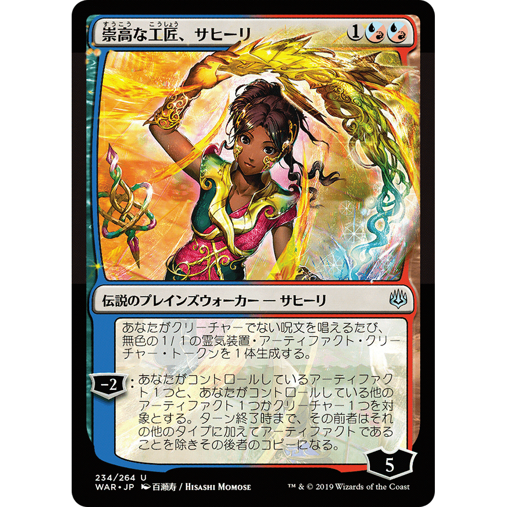 Saheeli, Sublime Artificer (JP Alternate Art) (WAR-234) - War of the Spark