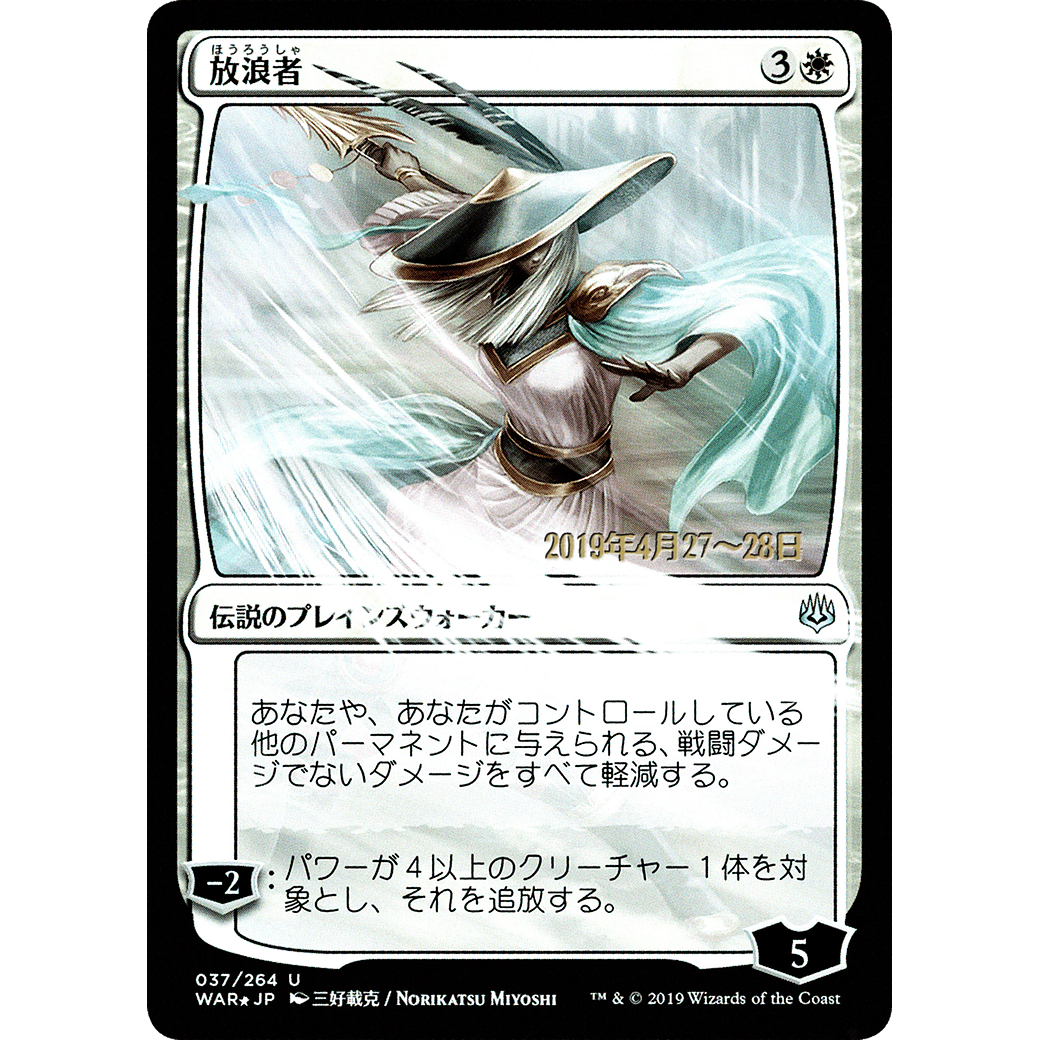 The Wanderer (JP Alternate Art) (PRE-037) - War of the Spark Promos Foil