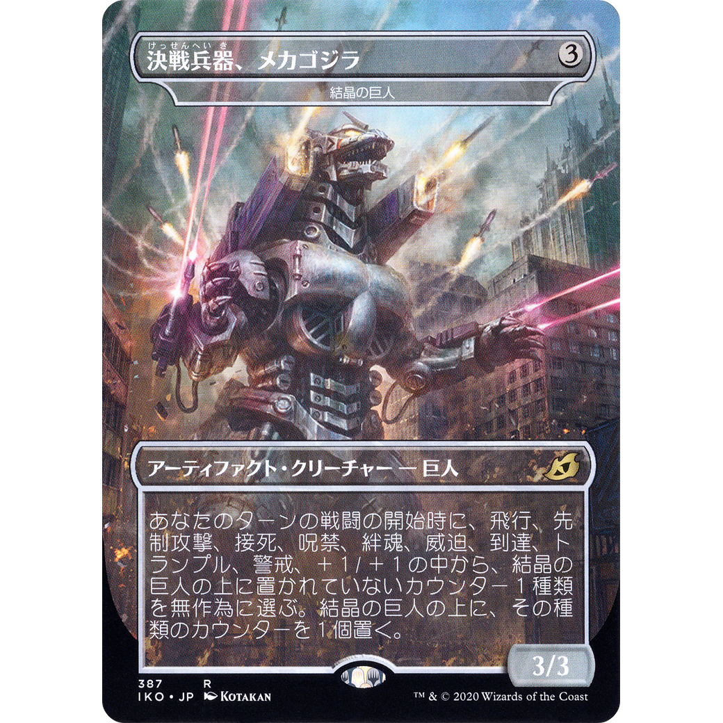 Mechagodzilla - Crystalline Giant (JP Alternate Art) (IKO-387) - Ikoria: Lair of Behemoths / Mechagodzilla, the Weapon (Borderless)