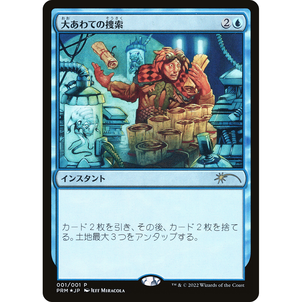 Frantic Search (JP Graphic Novel Insert) (MEDIA-001) - Media and Collaboration Promos Foil