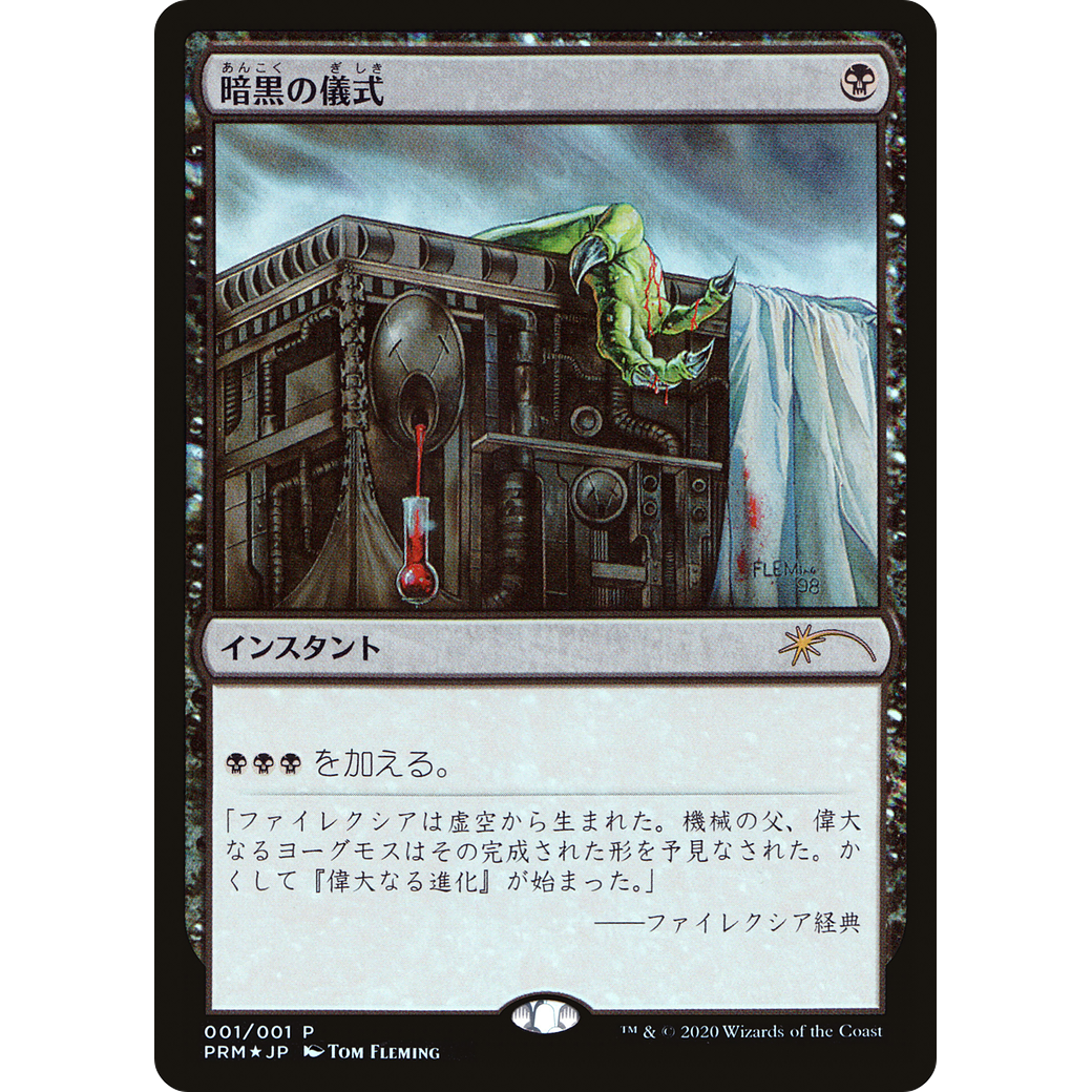 Dark Ritual (JP Graphic Novel Insert) (MEDIA-001) - Media and Collaboration Promos Foil