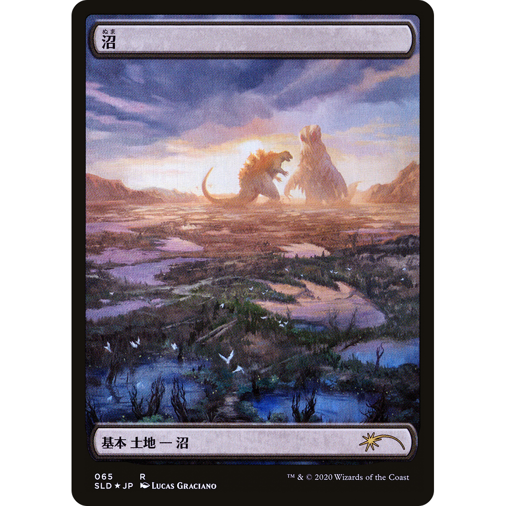 Swamp (Godzilla Lands) (SLD-065) - Secret Lair Drop Foil