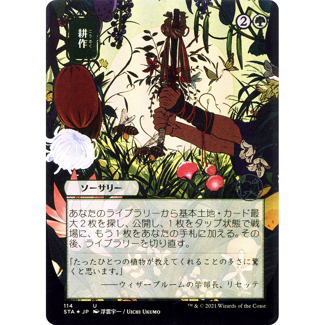 Cultivate (JP Alternate Art) (STA-114) - Strixhaven Mystical Archive (Borderless)