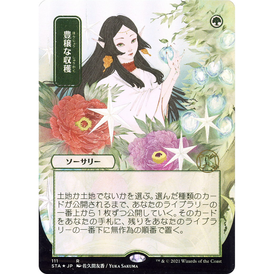 Abundant Harvest (JP Alternate Art) (STA-111) - Strixhaven Mystical Archive (Borderless)
