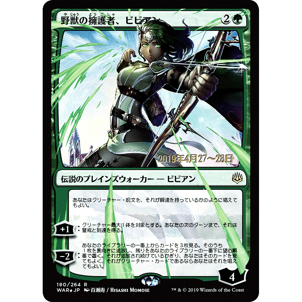 Vivien, Champion of the Wilds (JP Alternate Art) (PRE-180) - War of the Spark Promos Foil