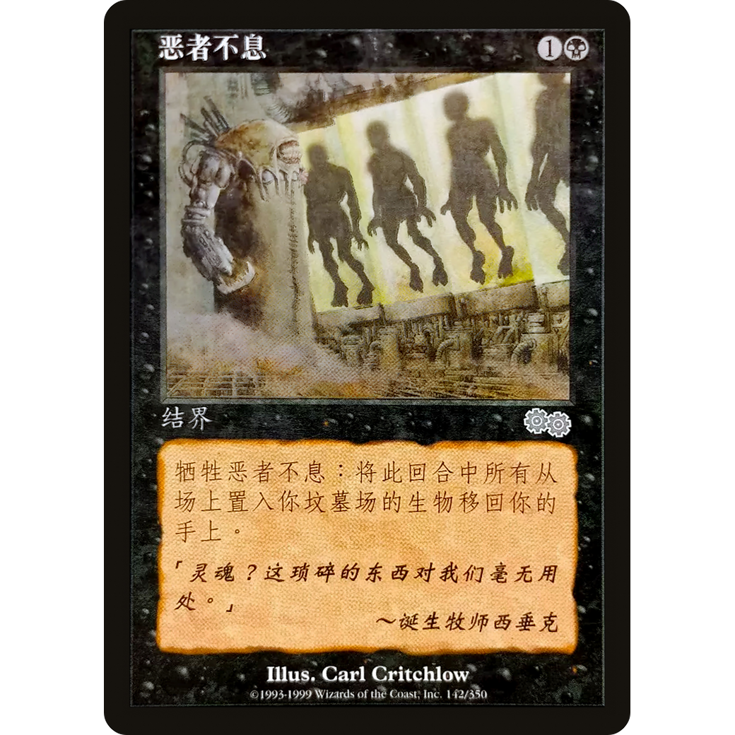No Rest for the Wicked (USG-142S) - Urza's Saga