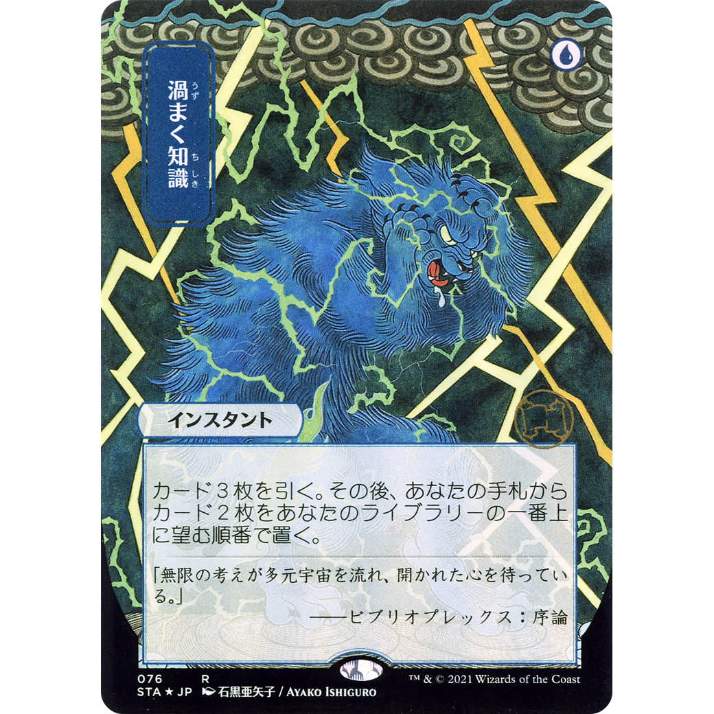 Brainstorm (JP Alternate Art) (STA-076) - Strixhaven Mystical Archive (Borderless)