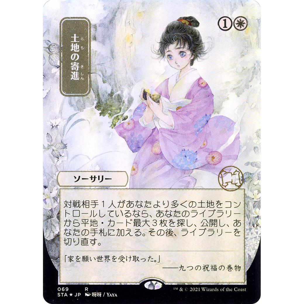 Gift of Estates (JP Alternate Art) (STA-069) - Strixhaven Mystical Archive (Borderless) Foil