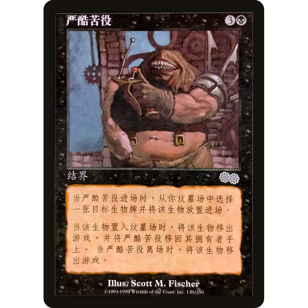 Diabolic Servitude (USG-130S) - Urza's Saga