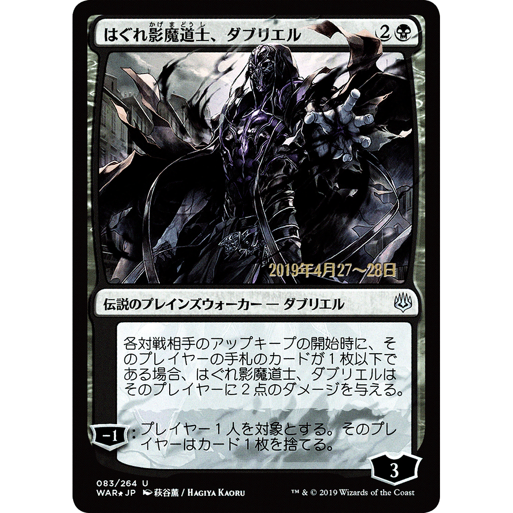 Davriel, Rogue Shadowmage (JP Alternate Art) (PRE-083) - War of the Spark Promos Foil