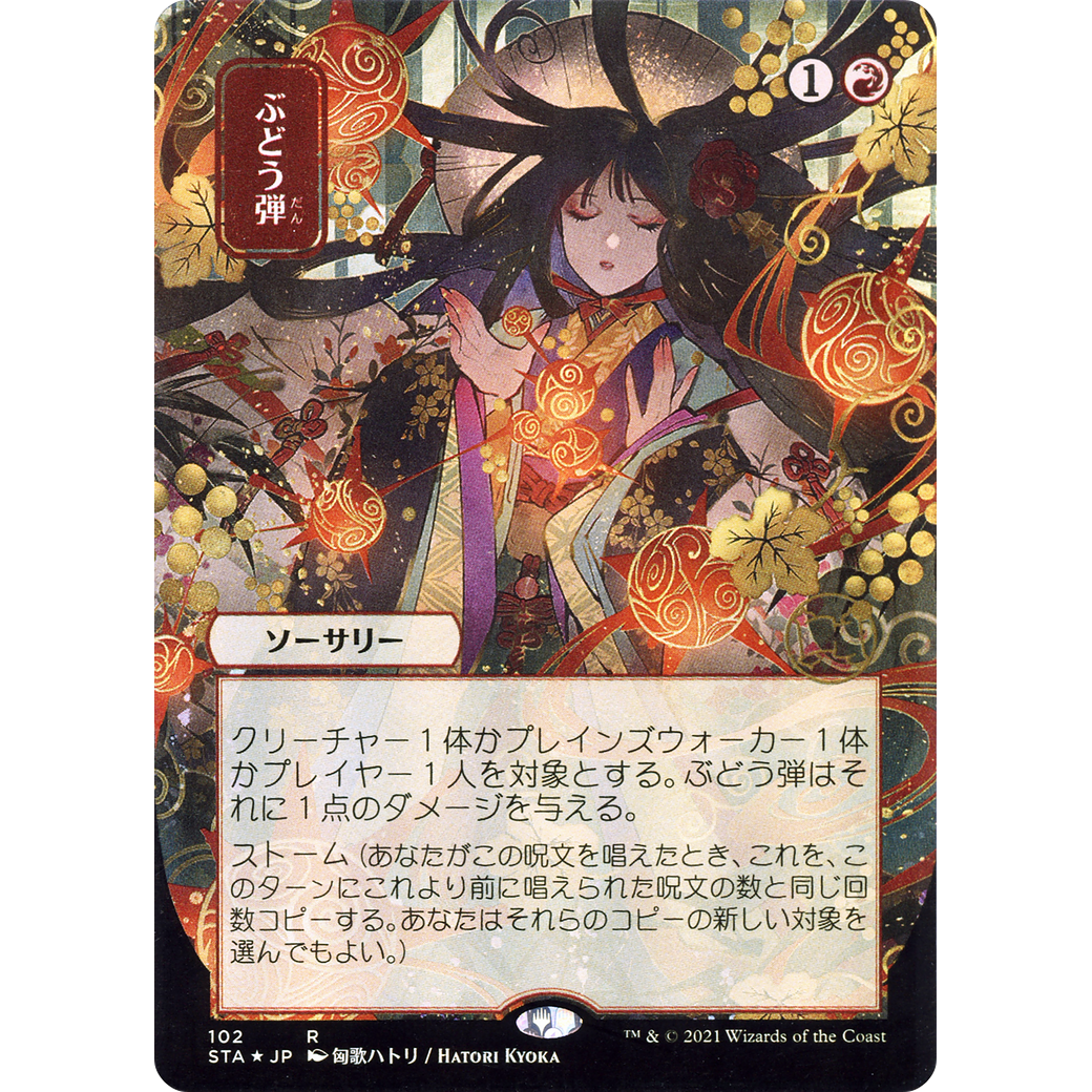 Grapeshot (JP Alternate Art) (STA-102) - Strixhaven Mystical Archive (Borderless) Foil