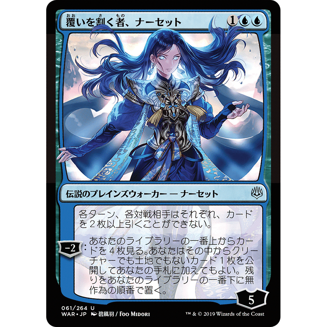 Narset, Parter of Veils (JP Alternate Art) (WAR-061) - War of the Spark Foil