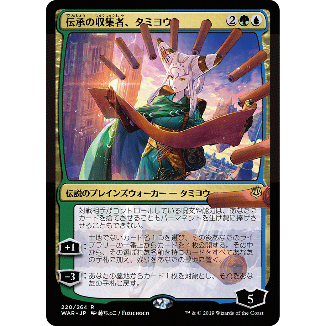 Tamiyo, Collector of Tales (JP Alternate Art) (WAR-220) - War of the Spark Foil